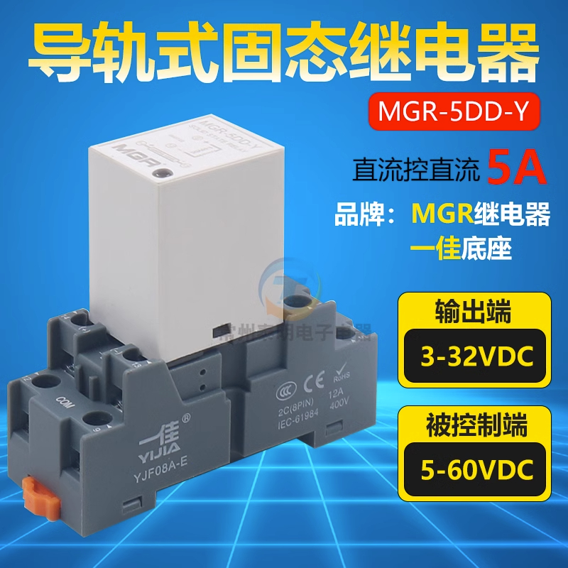 美格尔固态继电器直流控直流卡导轨安装SSR MGR-5DD-Y 5A安 24VDC