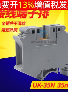 UK35B接线端子排35N 片状组合式UIK-35N 35MM平方铜导体卡导轨式