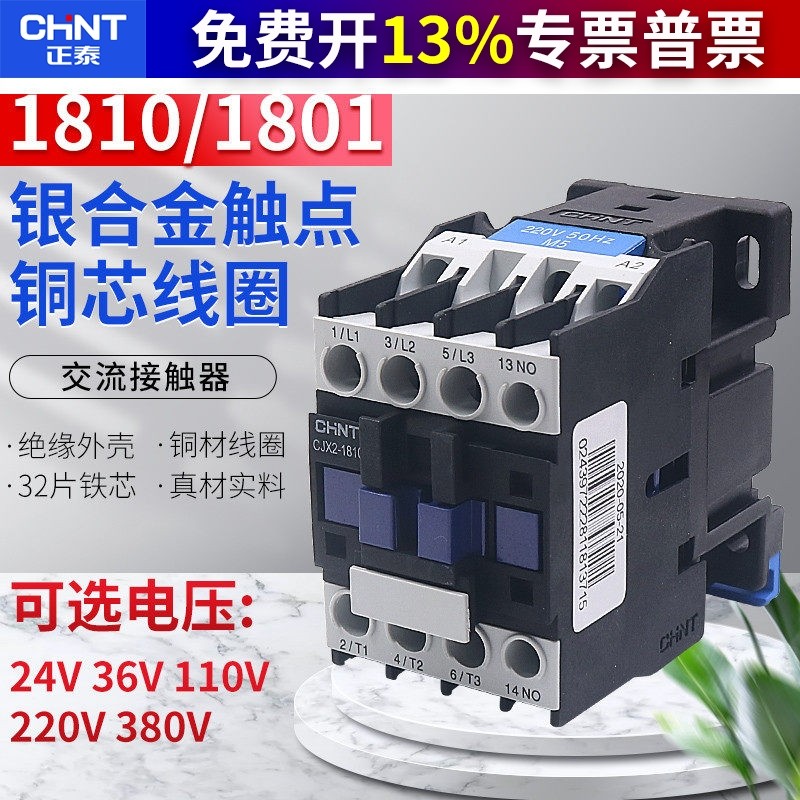 正泰正品CJX2-1801交流接触器1810单相220V三相380V 24V 36V 110V,五金/工具,低压接触器,淘宝优惠券,粉丝福利购,淘宝优惠卷