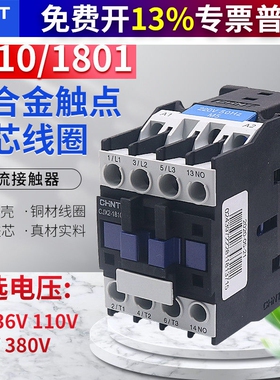 正泰正品CJX2-1801交流接触器1810单相220V三相380V 24V 36V 110V
