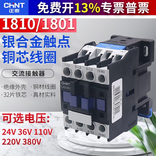 正泰交流接触器单相CJX2-1801