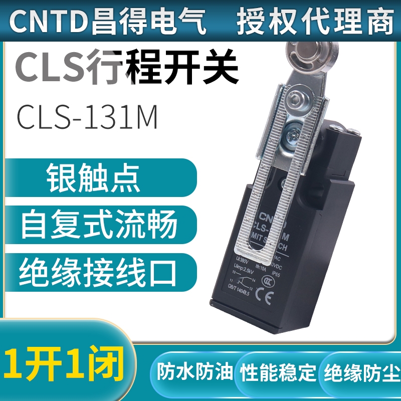 CNTD昌得行程开关自复位CLS-131M