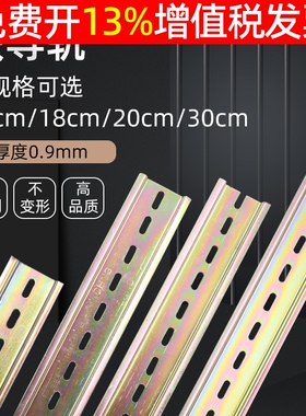 热继电器接触器铁导轨道轨DZ47 C45断路器 35MM 0.9mm 10 20 30CM