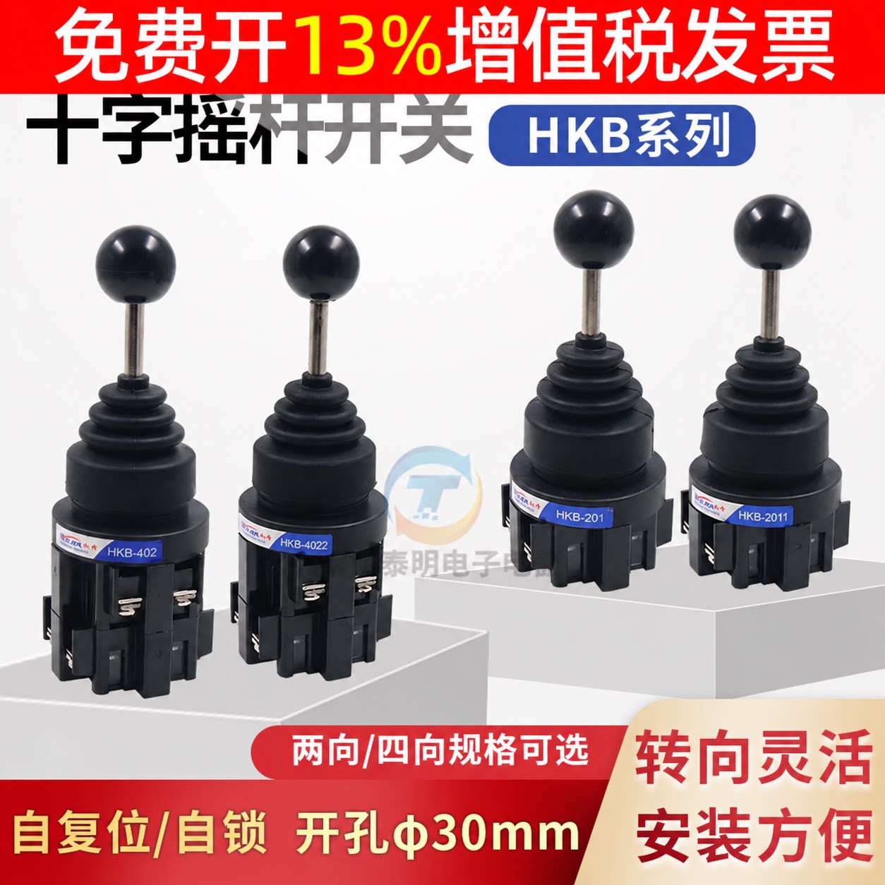 红开十字开关主令自锁复位HKB-402 41Z04四换向摇杆HKCPA-C24R