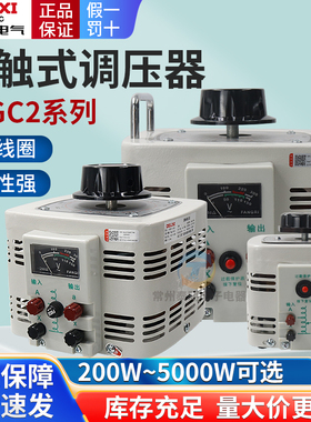 德力西调压器AC220v单相交流接触调压器自耦TDGC2输出可调0-250V