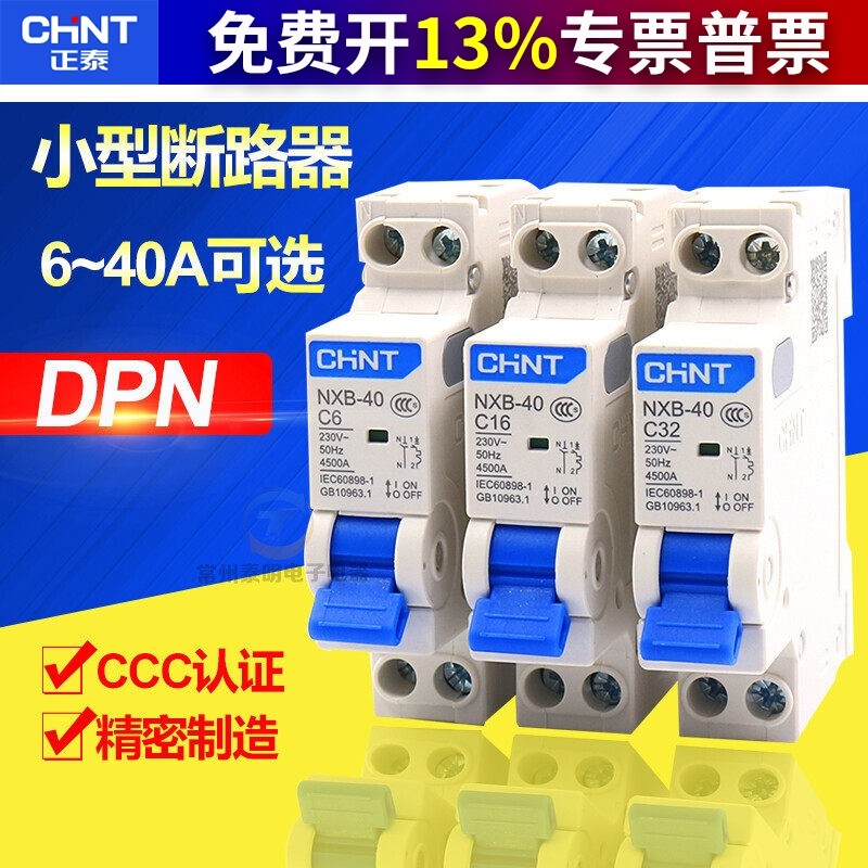 正泰 DZ267家用空气开关NXB-40小型断路器40a过载短路保护器1P+N