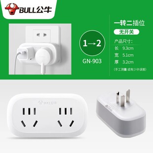 公牛一转二三插头转二插头转换器插座插位国标插头3脚变2脚GN-904