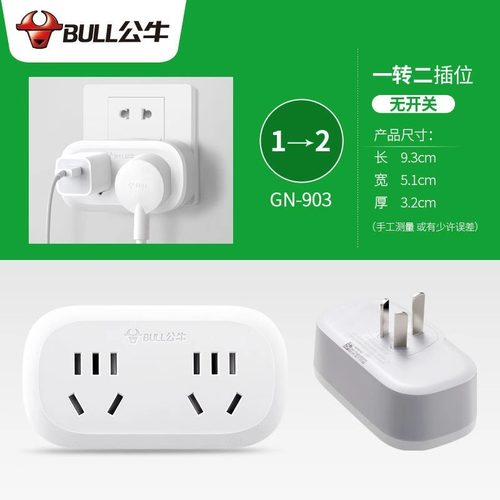 公牛三插头转二插头转换器插座一转一插位国标插头3脚变2脚GN-904
