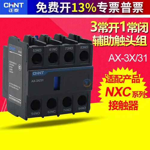 正泰昆仑接触器辅助触点NXC9