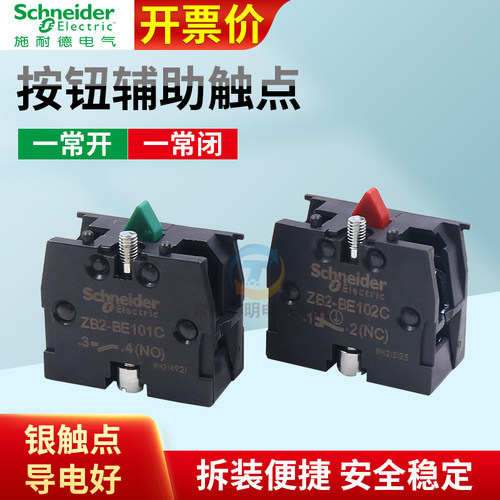 施耐德XB2辅助22mm常开常闭触点