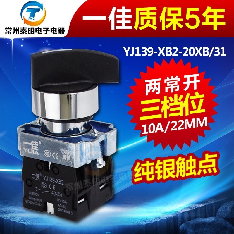 一佳选择开关三档旋钮转换主令