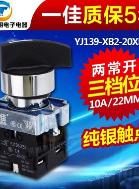 一佳选择开关XB2-BJ33三档 旋钮转换主令开关XB2-20XB3 22mm2常开