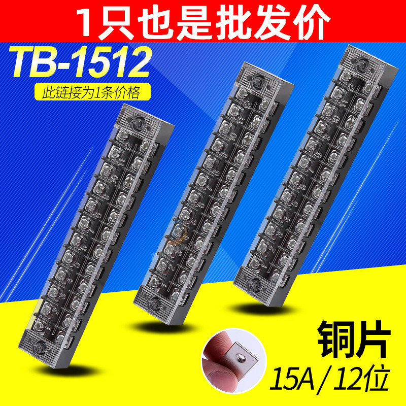 正泰TB-1512组合式接线排接线端子连接器链接排(15A.12位)铜片