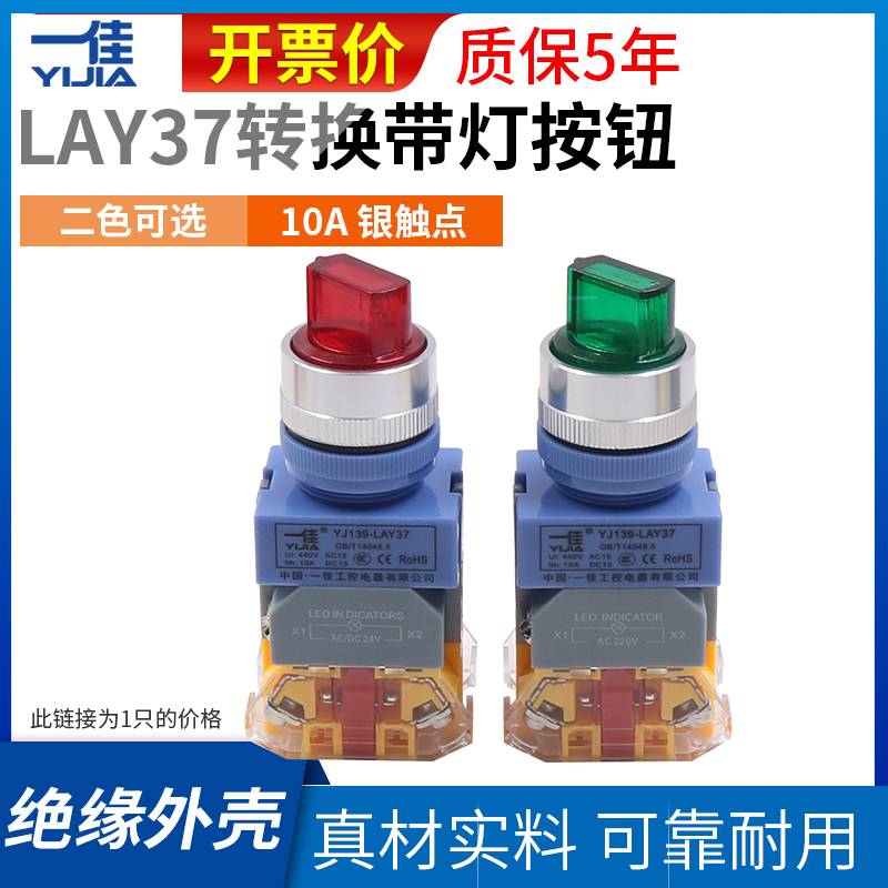 一佳两档带灯选择旋钮开关