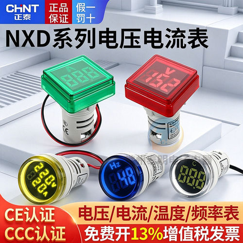 正泰电压电流表数显双显交流数字小型指示灯型配电柜频率温度表头