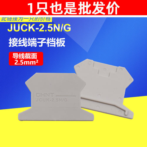 正泰接线端子端板JCUK-2.5N/G