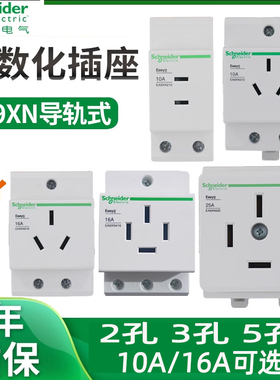 施耐德导轨式模数化16A插座EA9XN310配电箱电源插10A二孔三孔四孔