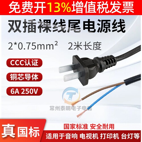 慈达牌两芯电源线2*0.75mm平方  2米八字尾国标电源线带插头两孔
