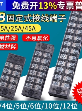 正泰TB-1512接线端子3/4/5/6电流 10端子排25A连接器接线板电流45