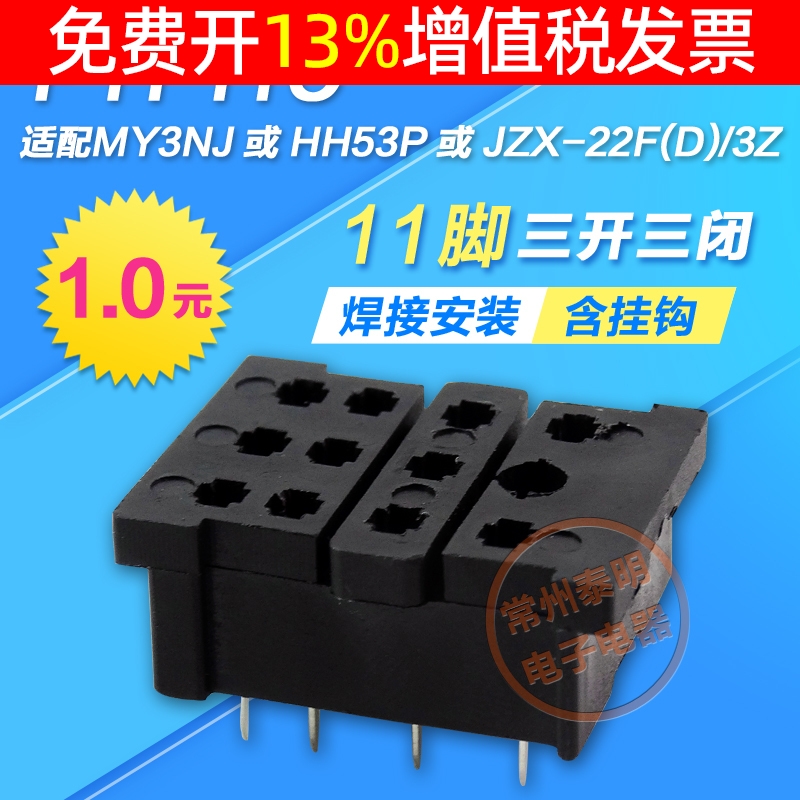 小型电磁继电器底座MY3NJ HH53P尖针小焊接脚底座子3组11脚PYF11C