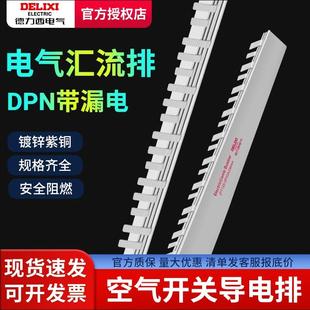 德力西汇流排1P/2P带端盖保护1P+N空开漏保断路器连接铜片接线排