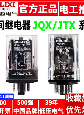 德力西JTX-2C小型中间JQX-10F电磁圆八脚继电器DC24V/AC220V圆11