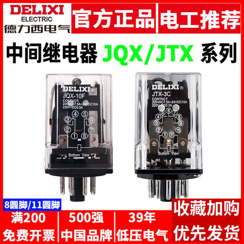 德力西DC24V电磁JTX-2C/3C中间继电器JQX-10F圆八角DC24V/AC220V