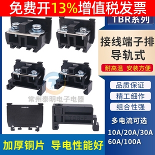 CBR接线端子60A导轨式100A组合10A端线排柱导轨组合式排20A 30A