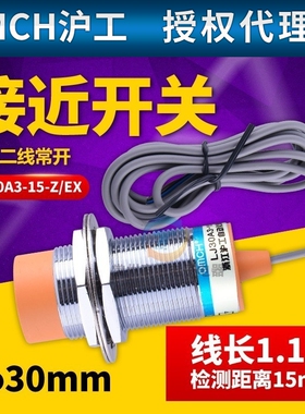 M30mm直流二线常开12V 24V感应传感器沪工接近开关LJ30A3-15-Z/EX