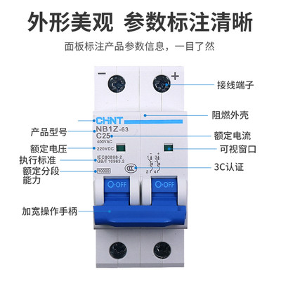 正泰交直流断路器空气开关NB1Z-63 DC220V直流空开1P/2P 10A-63A