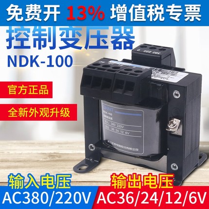 正泰控制NDK变压器BK-100W功率VA 380电源220转变转换36 24 12 6V