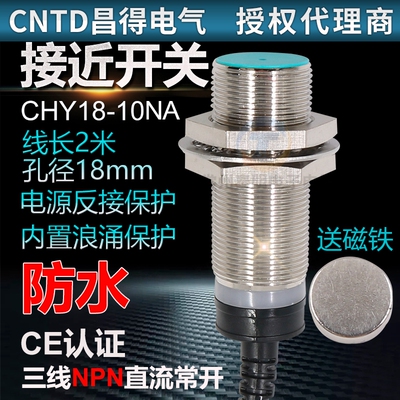 昌得CNTD霍尔开关传感器磁性开关M18 CHY18-10NA 24V三线NPN 常开