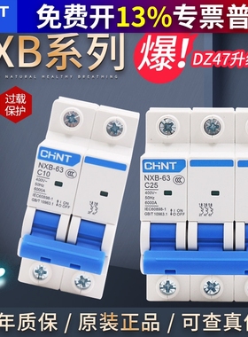 正泰4P空气开关NXB-63a家用DZ47空开2p小型断路器1P空调16A总闸3P
