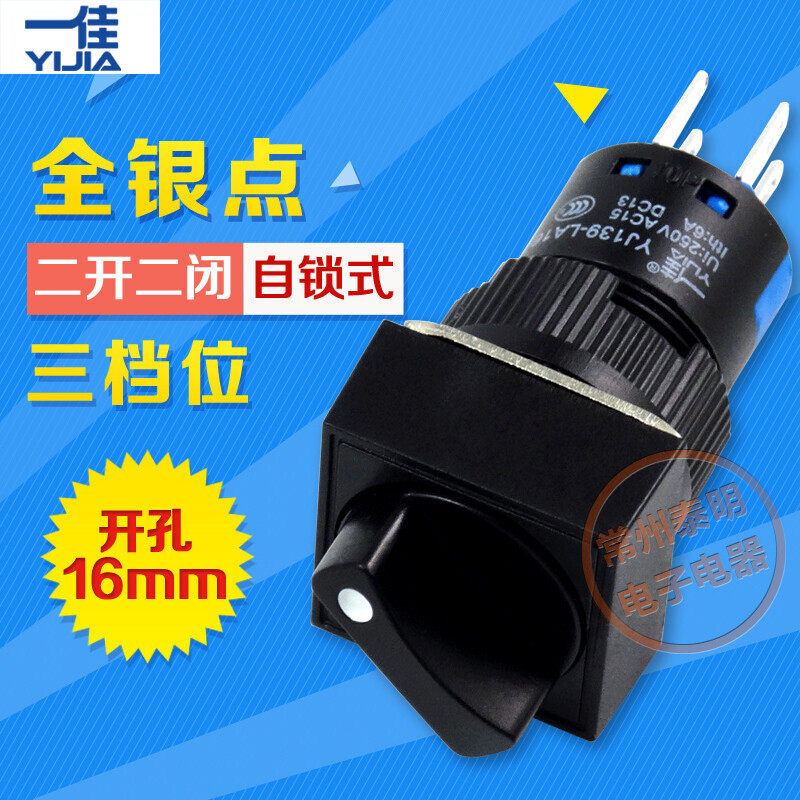 一佳yj139三档选择开关