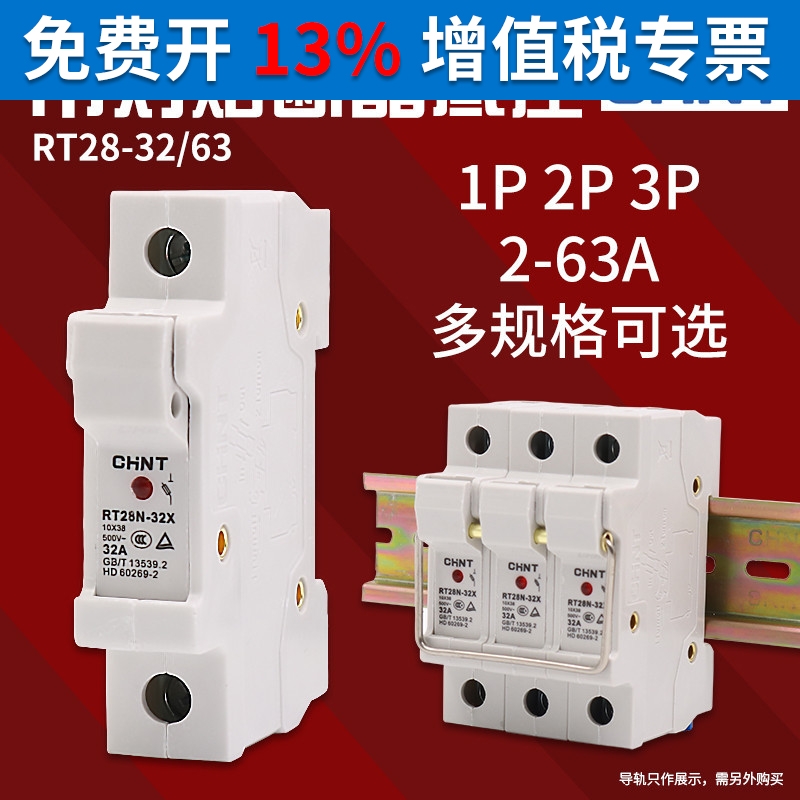 正泰熔断器座32A保险丝 RT28-32 RT14 RT18陶瓷熔芯63A低压熔断体 五金/工具 低压熔断器 原图主图