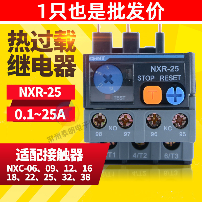 正泰NXR-25昆仑热继电器过载保护器1A 4A 6A 10A 13A 25A 20A 8A