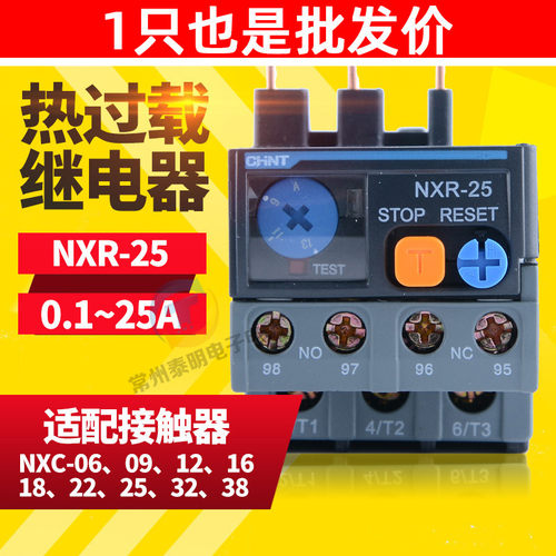 CHNT正泰NXR-25昆仑热继电器过载保护器1A 4A 6A10A13A25A搭配NXC