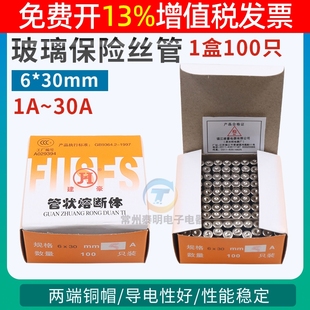 6*30mm玻璃管保险丝管F1A2A3A 5A 6A 8A 10A 20A 30A熔断丝器熔芯