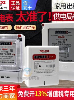 德力西电表家用智能出租房220v单相计度器三相四线电子式电能表项