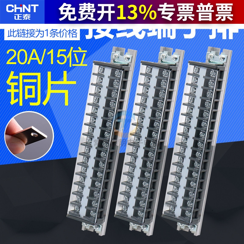 正泰组合式端子排15位20a接线柱