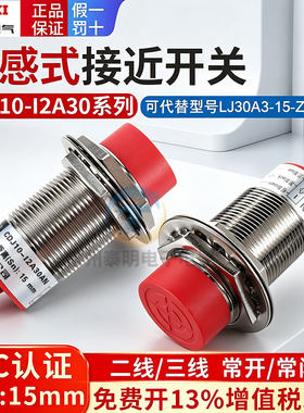 德力西30mm接近开关220V二线三线常开常闭CDJ10-I2A30AN AP BN AF