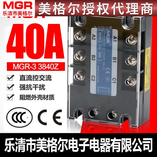 固态MGR继电器40a直流三相