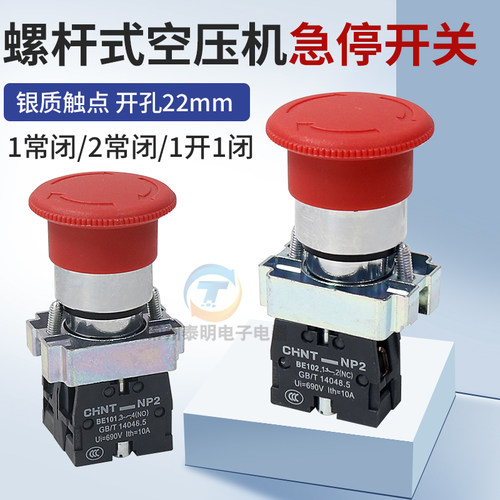 正泰蘑菇头急停按钮开关NP2-BS542 545 442 NP2-BE102 1常闭22mm