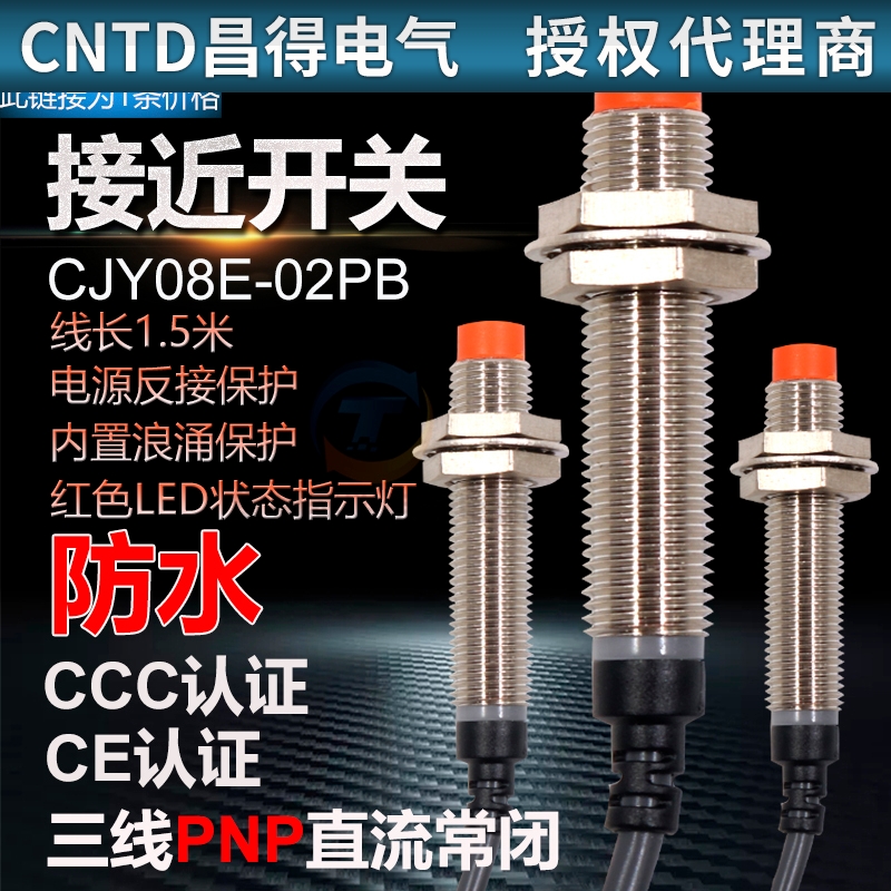 昌得CNTD传感器接近开关