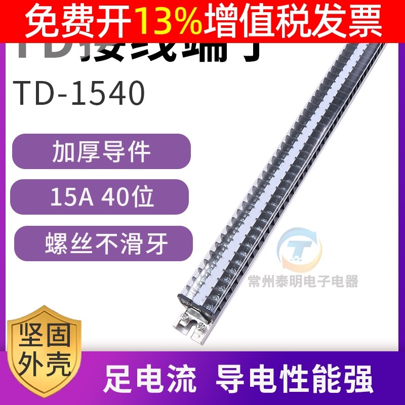 接线排连接器15A电流40位接线端子排板TD-1540电箱机柜接插件P安图片
