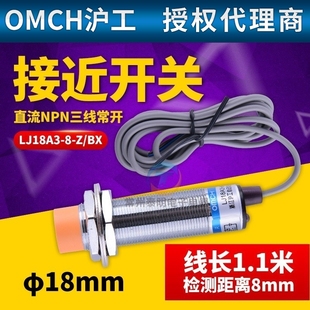 BX三線NPN常開24V12V電感式 M18滬工接近開關(guān)LJ18A3 36V傳感器