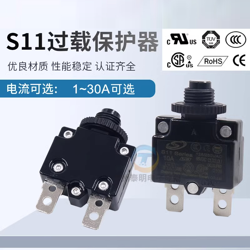 10A电源热15A过载5A过流开关保护器20A复位保险丝空压机电机排插C