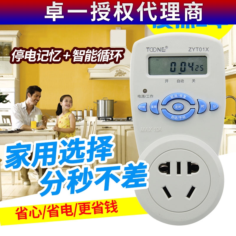 卓一zyt01电源循环时间开关插座