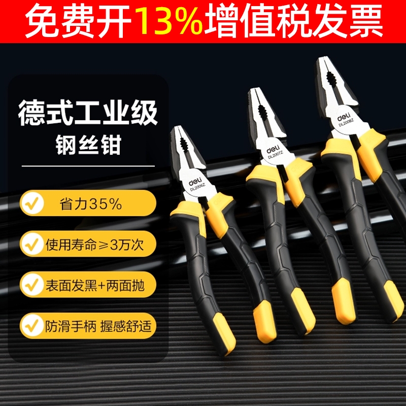 得力老虎钳6/7/8寸多功能工业