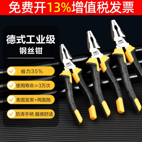 得力老虎钳6/7/8寸多功能工业